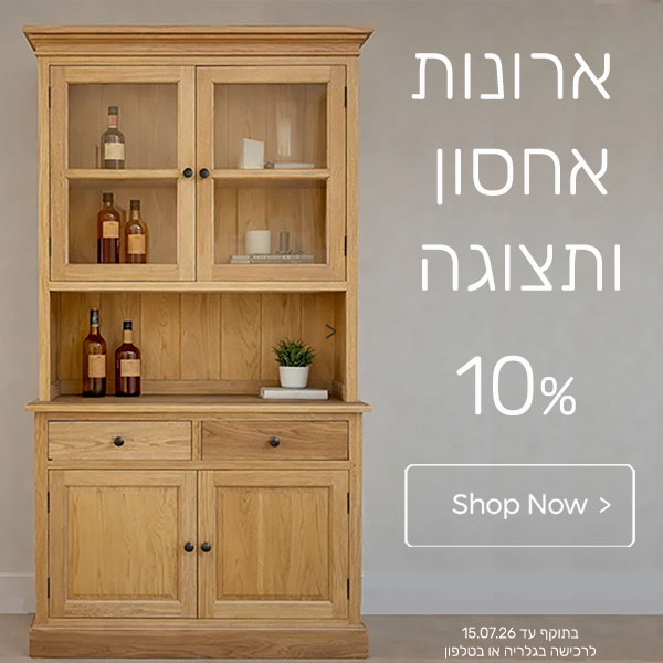 יעקב טוינה ארונת ויטרינה מעץ מלא